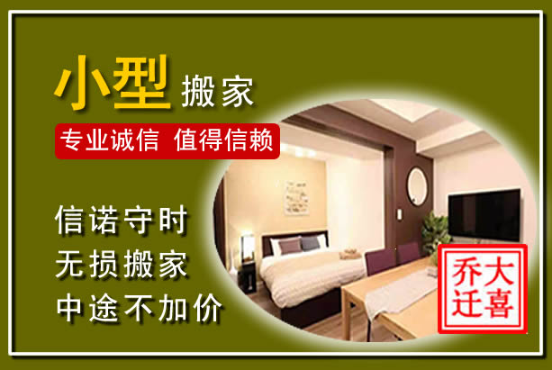 云县小型搬家