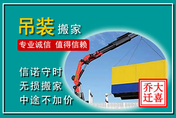 云县吊装大件搬家