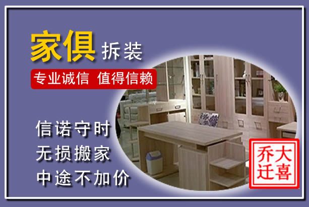 云县家俱拆装搬运